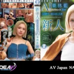 NAIAD-005 Ai Kuribayashi หมายเลข18ที่เธอชอบ มันโดนคุคุรินตอกแล้ว