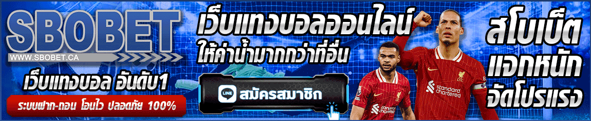 สมัคร sbobet