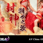 GDCM-061 av หนังเอวีจีน ธิดาสาวสวย โดนวิชามารรุมเย็ดหี